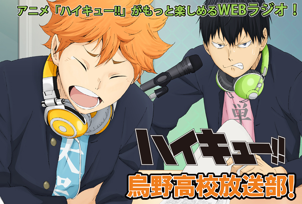 Amazon.co.jp: DJCD ハイキュー!! 烏野高校放送部! 1: ミュージック