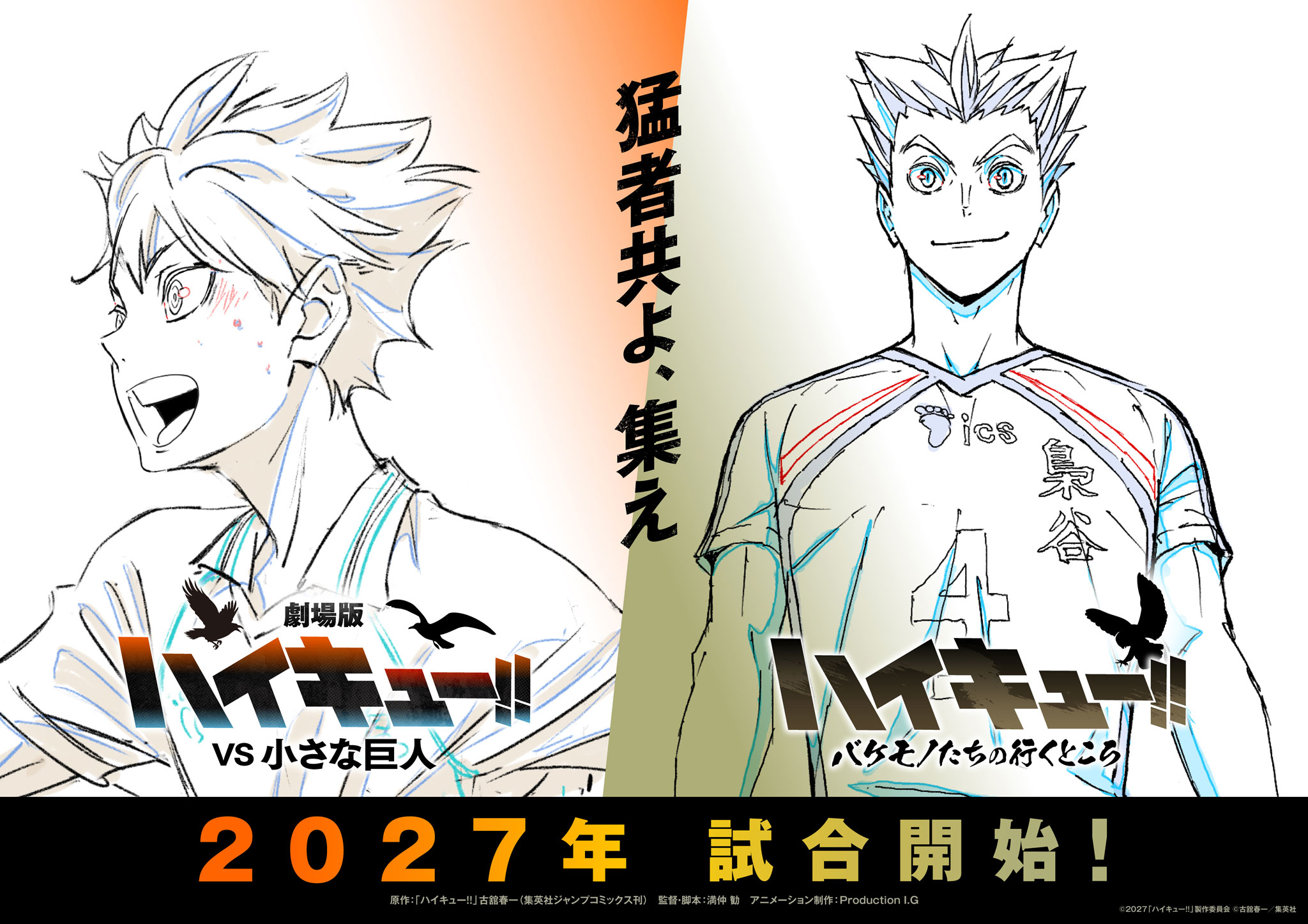 ハイキュー　クロニクル　ゴミ捨て場の決戦　パンフレット　劇場版　終わりと始まり パンフレット『劇場版ハイキュー！！ゴミ捨て場の決戦』 | Chupki