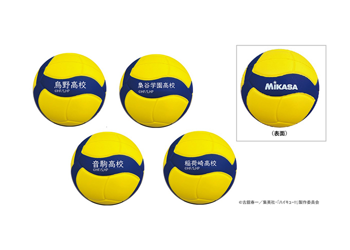 ハイキュー!!×MIKASA V200W国際大会公式試合球スクイーズ