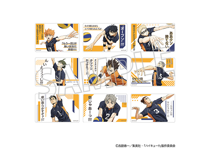 GOODS｜アニメ『ハイキュー!!』公式サイト