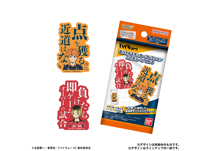 GOODS｜アニメ『ハイキュー!!』公式サイト