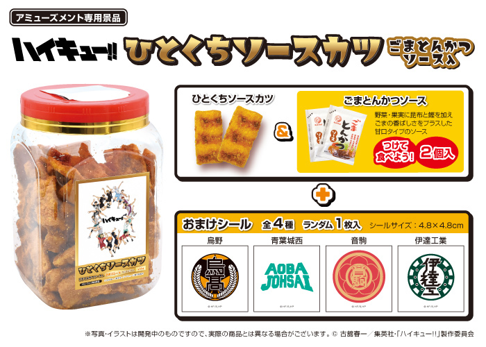 GOODS｜アニメ『ハイキュー!!』公式サイト
