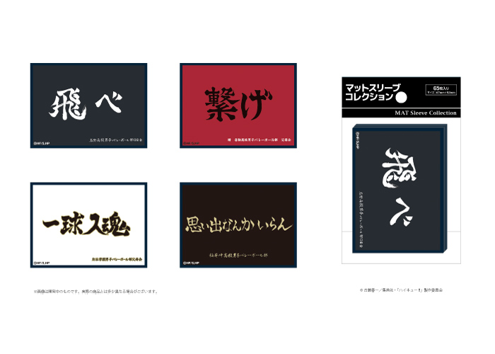 GOODS｜アニメ『ハイキュー!!』公式サイト