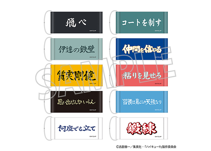 GOODS｜アニメ『ハイキュー!!』公式サイト