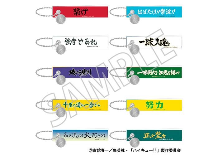 GOODS｜アニメ『ハイキュー!!』公式サイト