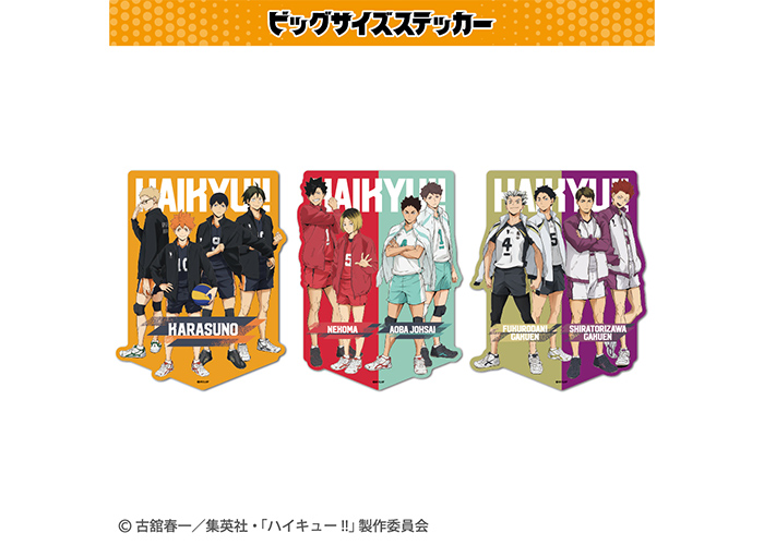 GOODS｜アニメ『ハイキュー!!』公式サイト