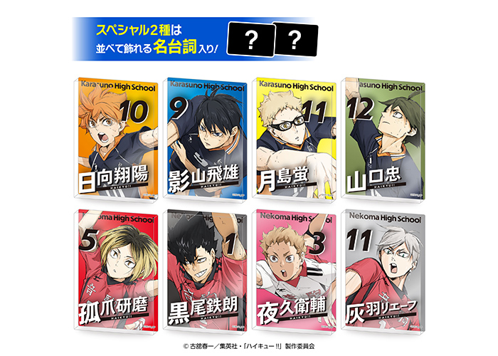 GOODS｜アニメ『ハイキュー!!』公式サイト