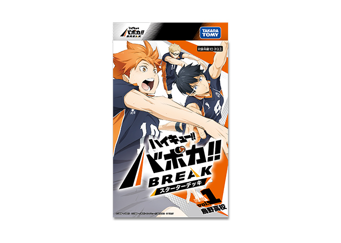 GOODS｜アニメ『ハイキュー!!』公式サイト
