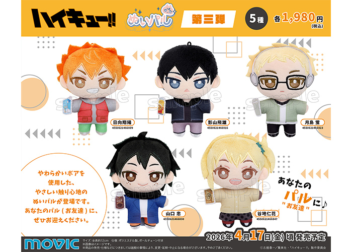 GOODS｜アニメ『ハイキュー!!』公式サイト