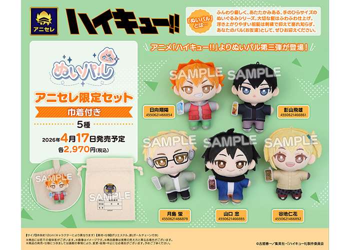 GOODS｜アニメ『ハイキュー!!』公式サイト