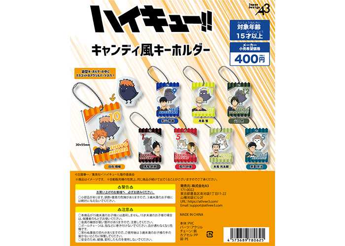 GOODS｜アニメ『ハイキュー!!』公式サイト