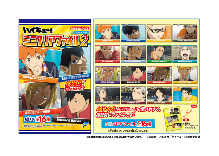 GOODS｜アニメ『ハイキュー!!』公式サイト チョコエッグ ハイキュー