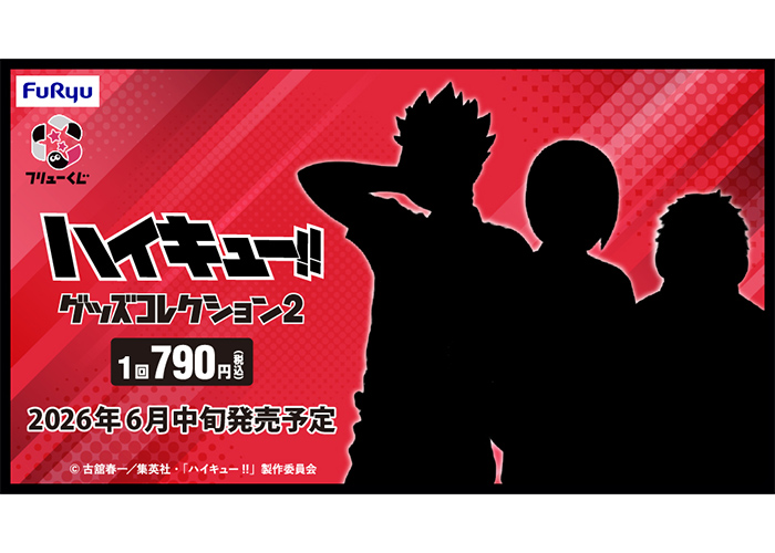 GOODS｜アニメ『ハイキュー!!』公式サイト