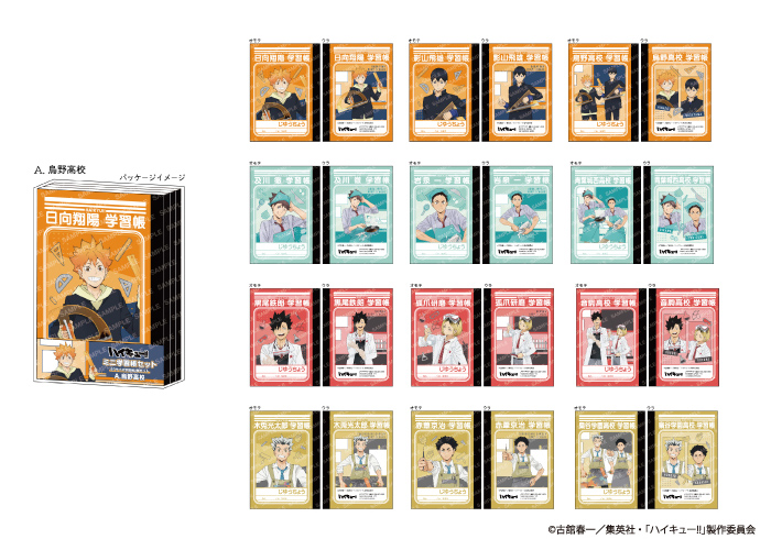 GOODS｜アニメ『ハイキュー!!』公式サイト