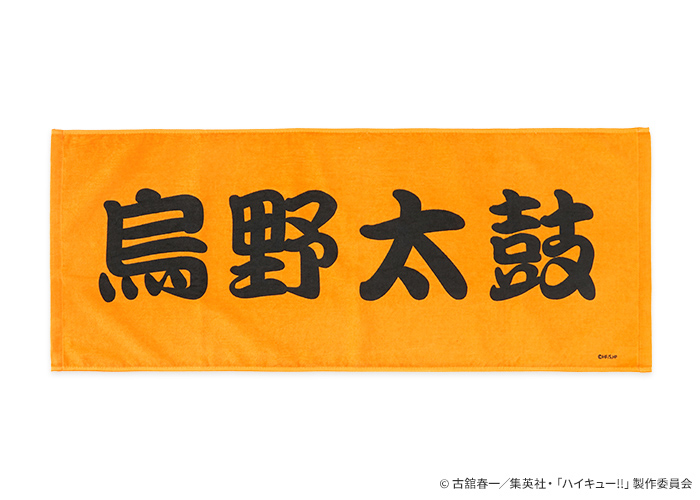 GOODS｜アニメ『ハイキュー!!』公式サイト