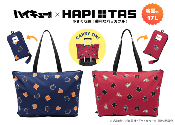 GOODS｜アニメ『ハイキュー!!』公式サイト