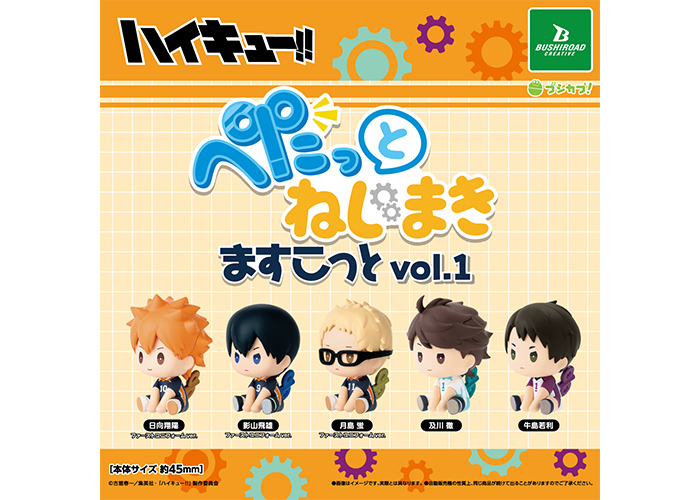 ハイキュー!!　ぺたっとねじまきますこっと vol.1