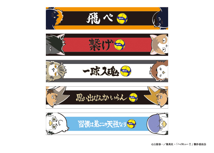 GOODS｜アニメ『ハイキュー!!』公式サイト