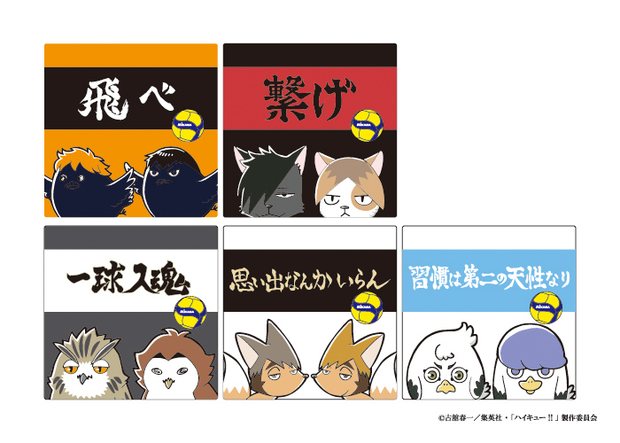 GOODS|アニメ『ハイキュー!!』公式サイト GOODS|アニメ『ハイキュー!!』公式サイト