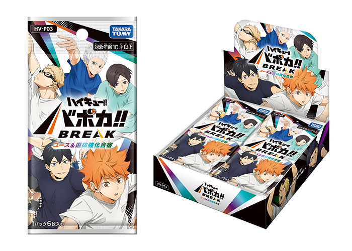 GOODS｜アニメ『ハイキュー!!』公式サイト