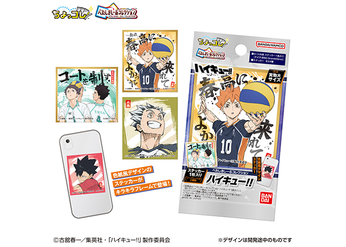 ぺたしきしーるコレクション ハイキュー!!