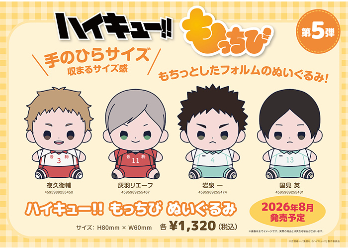 GOODS｜アニメ『ハイキュー!!』公式サイト