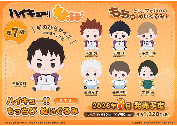 GOODS｜アニメ『ハイキュー!!』公式サイト