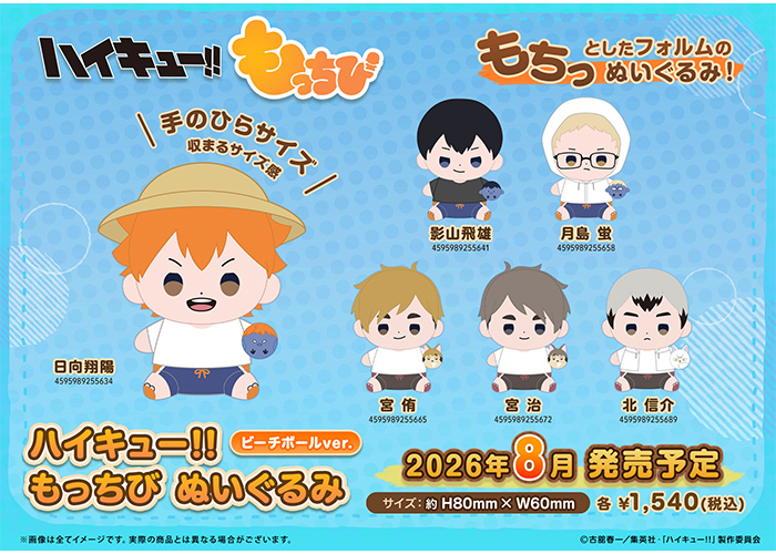 GOODS｜アニメ『ハイキュー!!』公式サイト
