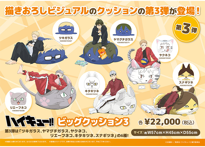 ハイキュー!! ビッグクッション 第3弾