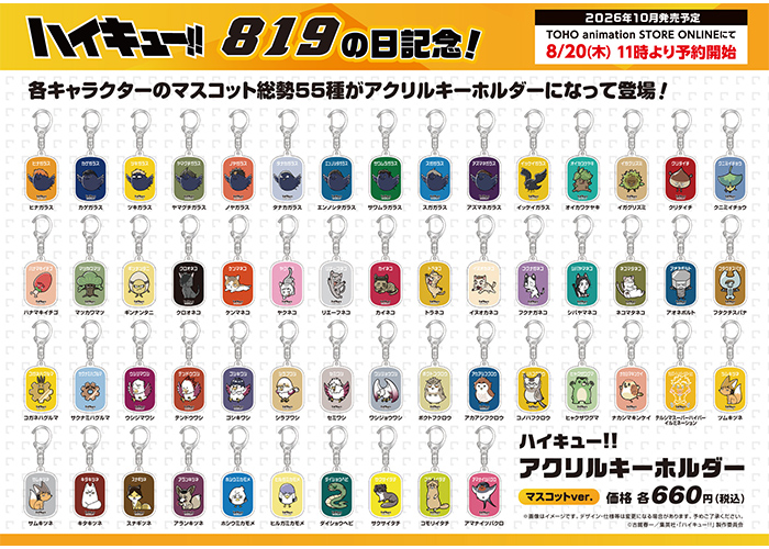 GOODS｜アニメ『ハイキュー!!』公式サイト