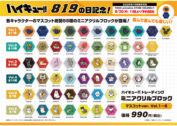 GOODS｜アニメ『ハイキュー!!』公式サイト