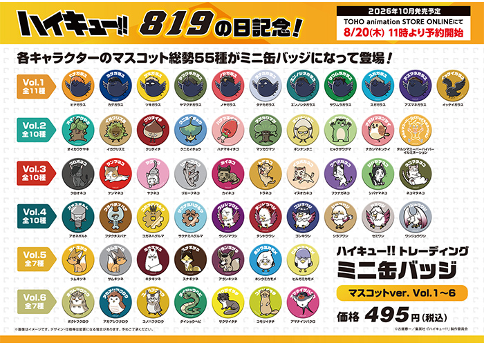 GOODS｜アニメ『ハイキュー!!』公式サイト