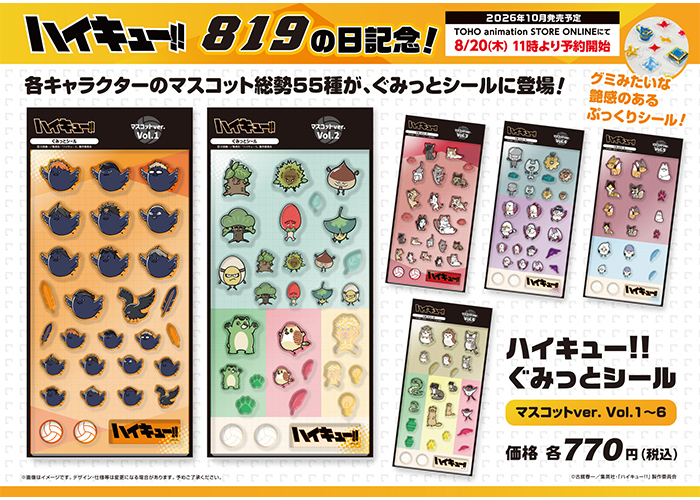 GOODS｜アニメ『ハイキュー!!』公式サイト