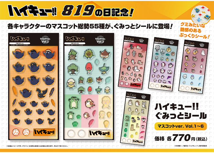 GOODS｜アニメ『ハイキュー!!』公式サイト
