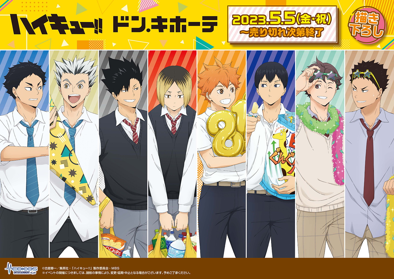 5月5日よりドン・キホーテにて新規描き下ろしなどを使用した新