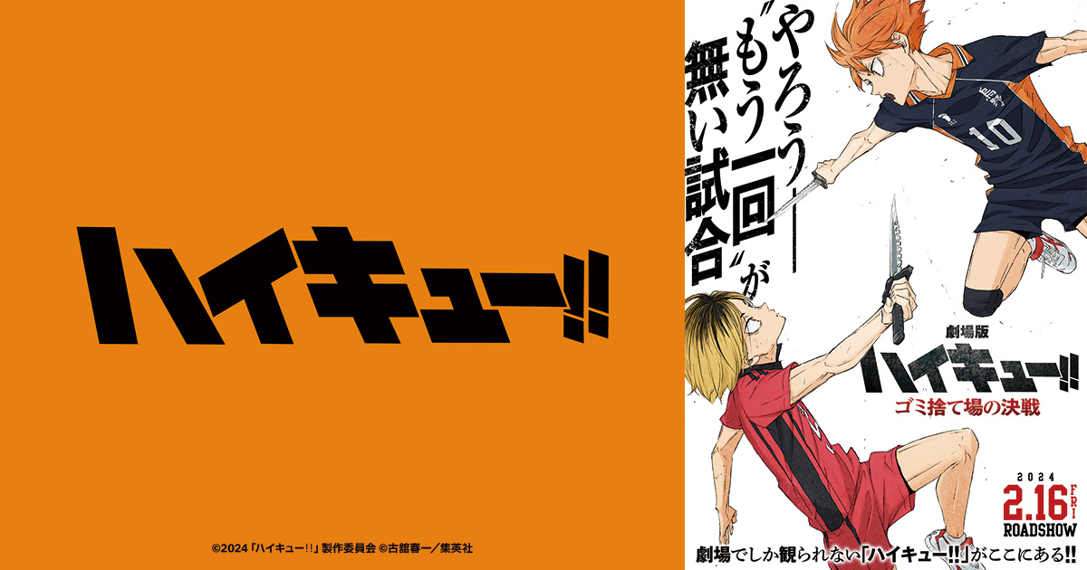 Haikyuu!! Gets 2-Part Anime Film Titled Haikyu!! FINAL - QooApp News