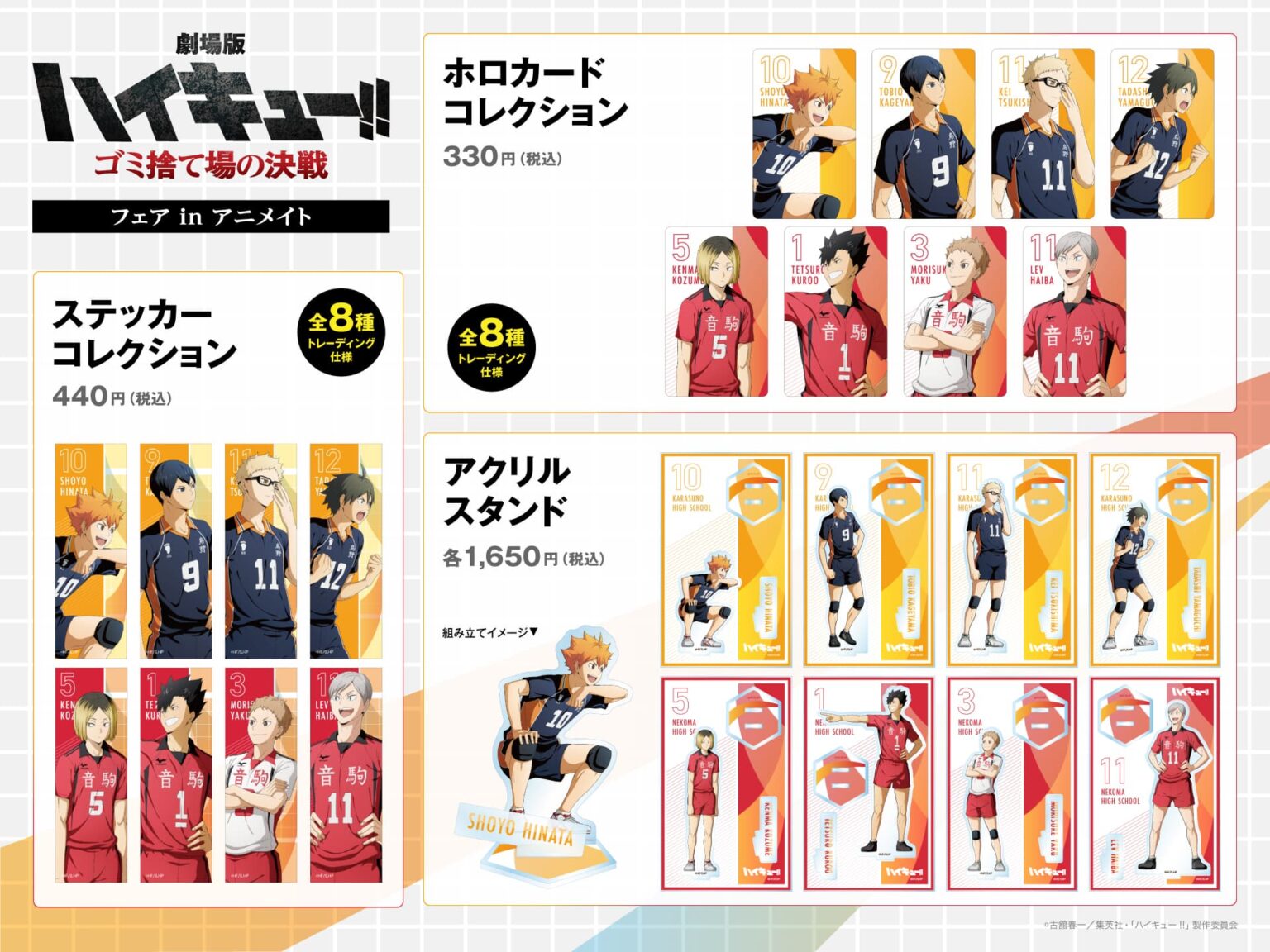✨ハイキュー!!　全巻45冊　特典　アニメイト　ビジュアルカード　新品未開封 ハイキュー ウィンターフェア 2025 グッズ ハイキュー!! 全巻45