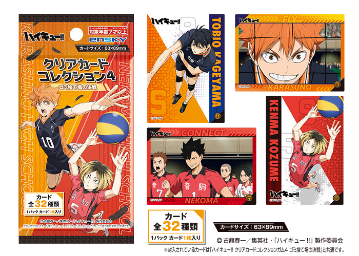 ☆匿名発送☆ ハイキュー メタリックカードコレクション 90パック