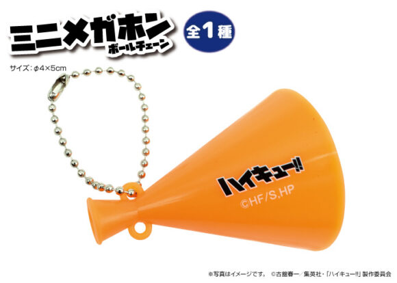 ハイキュー!! ミニメガホンボールチェーン