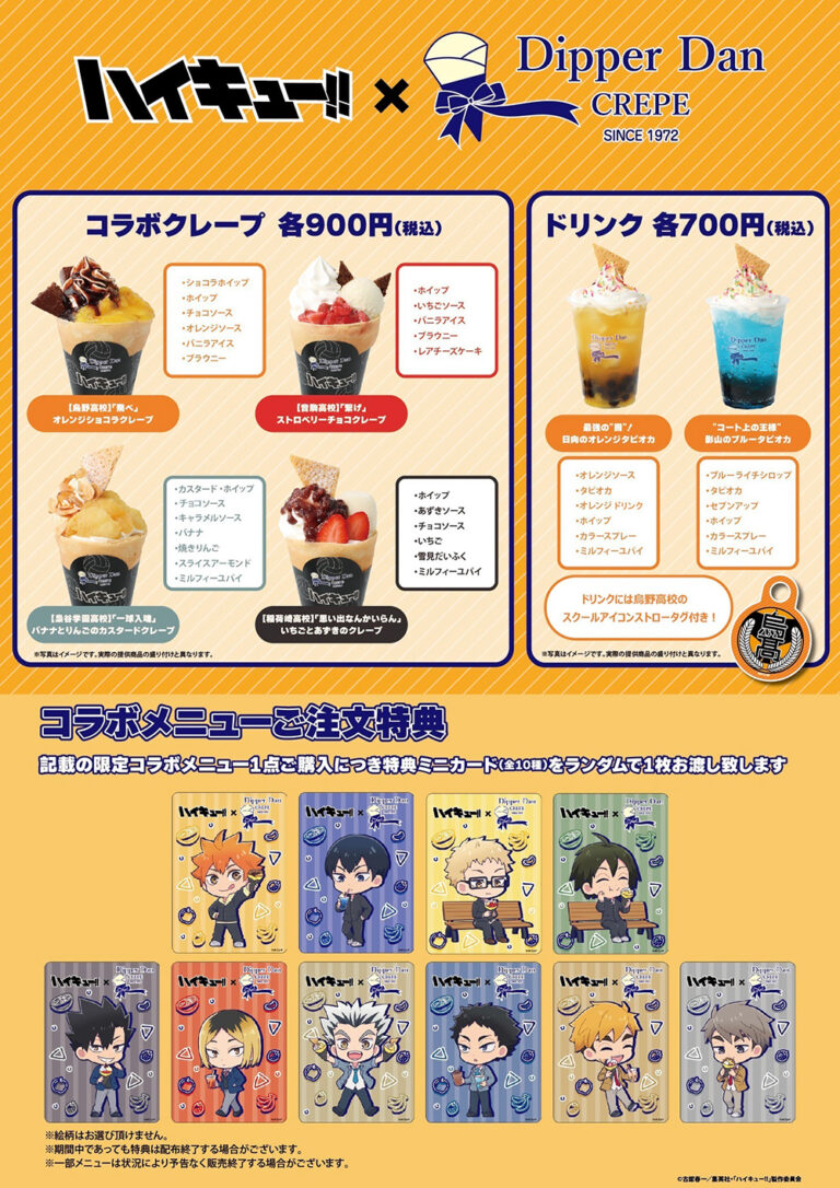 ディッパーダンクレープコラボ決定！ - NEWS｜アニメ『ハイキュー!!』公式サイト