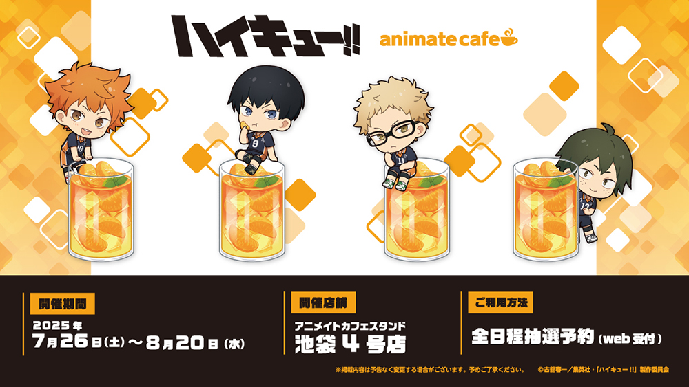 アニメ「ハイキュー!!」 | コラボ作品 | 人気アニメ・ゲーム作品