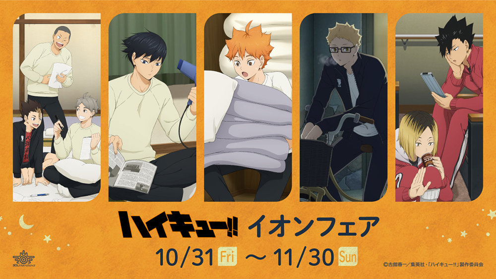 あんスタ アイナナ ハイキュー まとめ売り 原作、限定品あり あんスタ アイナナ ハイキュー まとめ売り 原作、限定品あり あんスタ