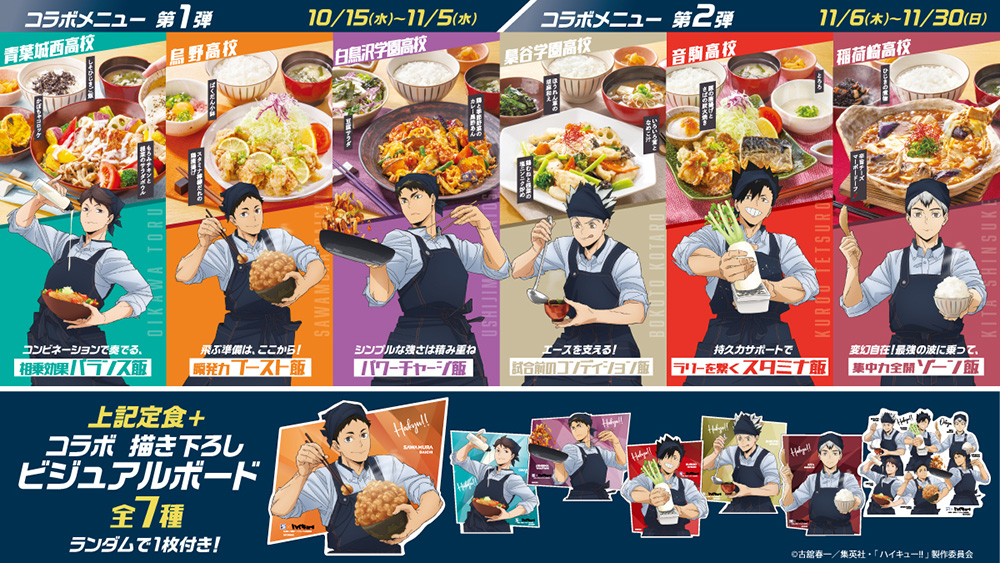 大戸屋 ハイキュー ボード ‼️全種類‼️ 大戸屋×ハイキュー!! 勝利に導く、勝負飯！コラボキャンペーン