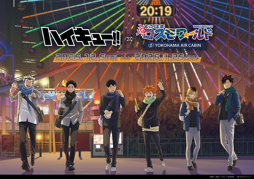 よこはまコスモワールド・YOKOHAMA AIR CABINとのコラボが開催決定