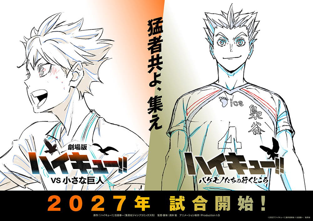劇場版ハイキュー!! VS 小さな巨人』、スペシャルアニメ