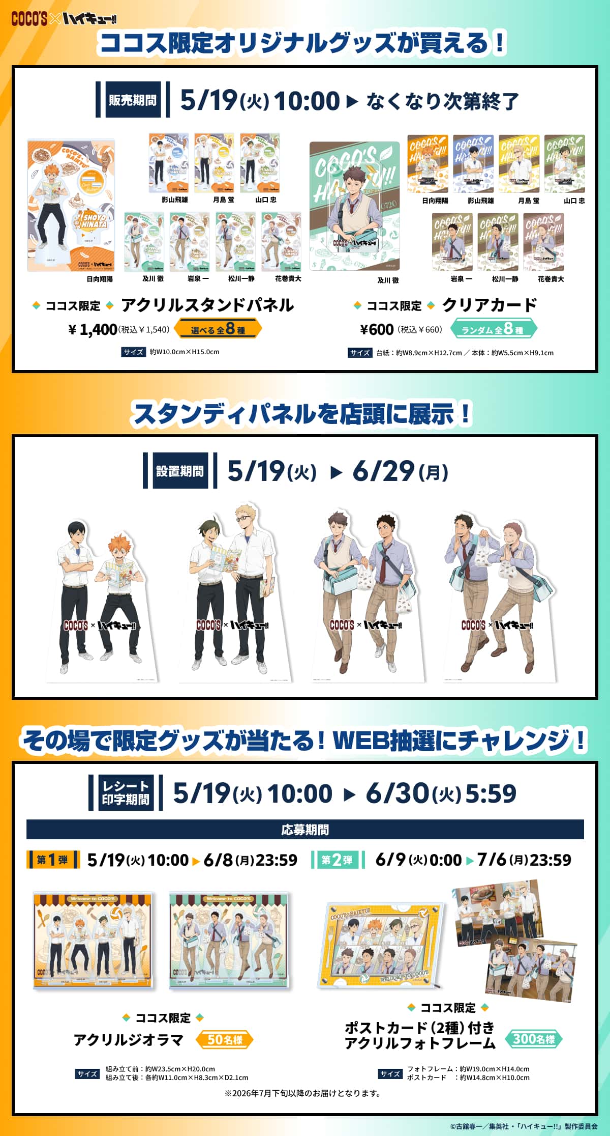 5月19日(火)より全国のココスでコラボキャンペーンが開催決定！ - NEWS