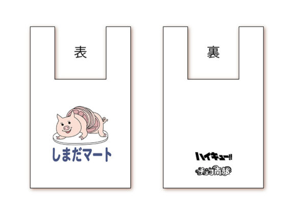 GOODS｜アニメ『ハイキュー!!』公式サイト