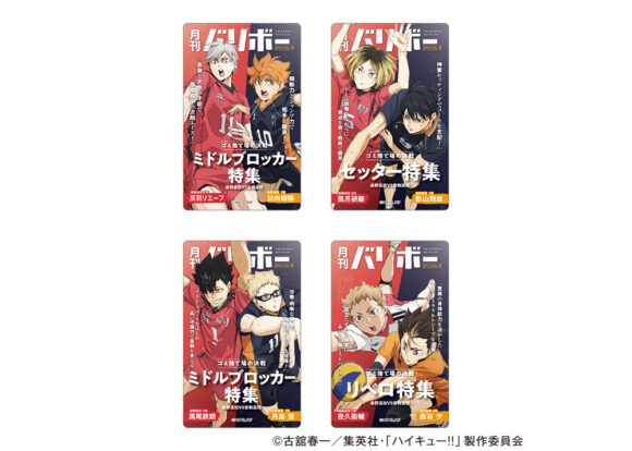 ハイキュー!! カードセレクション 月刊バリボー第２弾（全４種）
