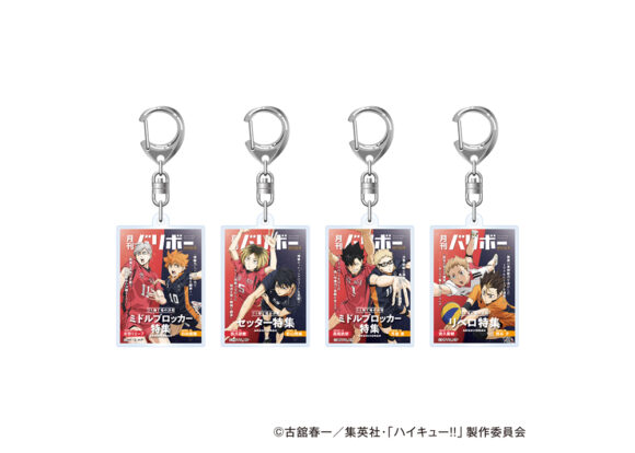 ハイキュー!! アクリルキーホルダー 月刊バリボー第２弾 【4種】